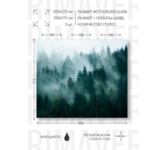 Фотообои флизелиновые PRIMAVERA Хвойный лес PV-1183-P3
