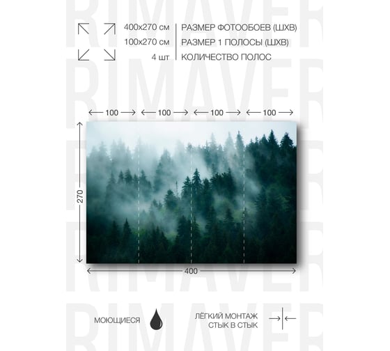 Фотообои флизелиновые PRIMAVERA Хвойный лес PV-1183-P4