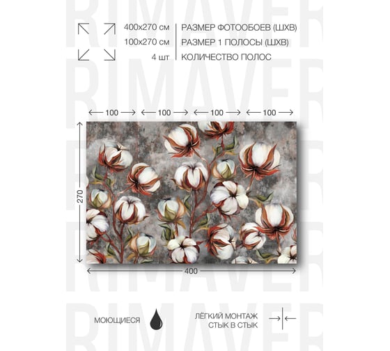 Фотообои флизелиновые PRIMAVERA Хлопок PV-1166-P4