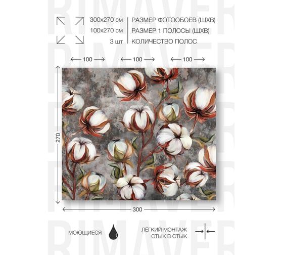 Фотообои флизелиновые PRIMAVERA Хлопок PV-1166-P3