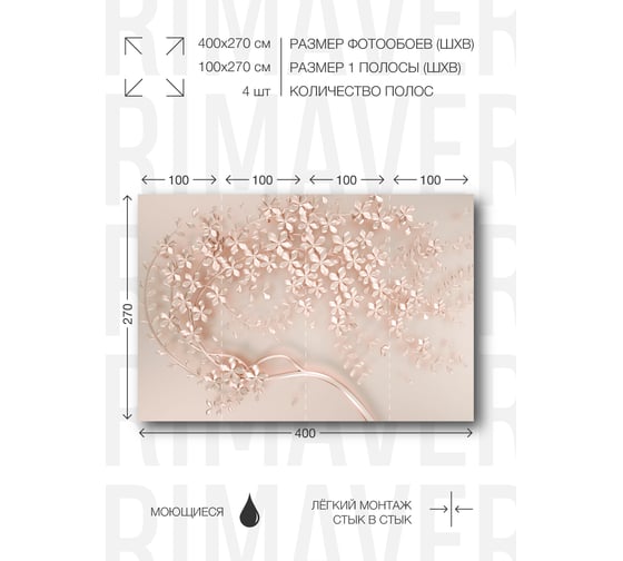 Фотообои флизелиновые PRIMAVERA Цветочные ветви PV-1159-P4