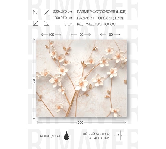 Фотообои флизелиновые PRIMAVERA Цветущая яблоня PV-1161-P3