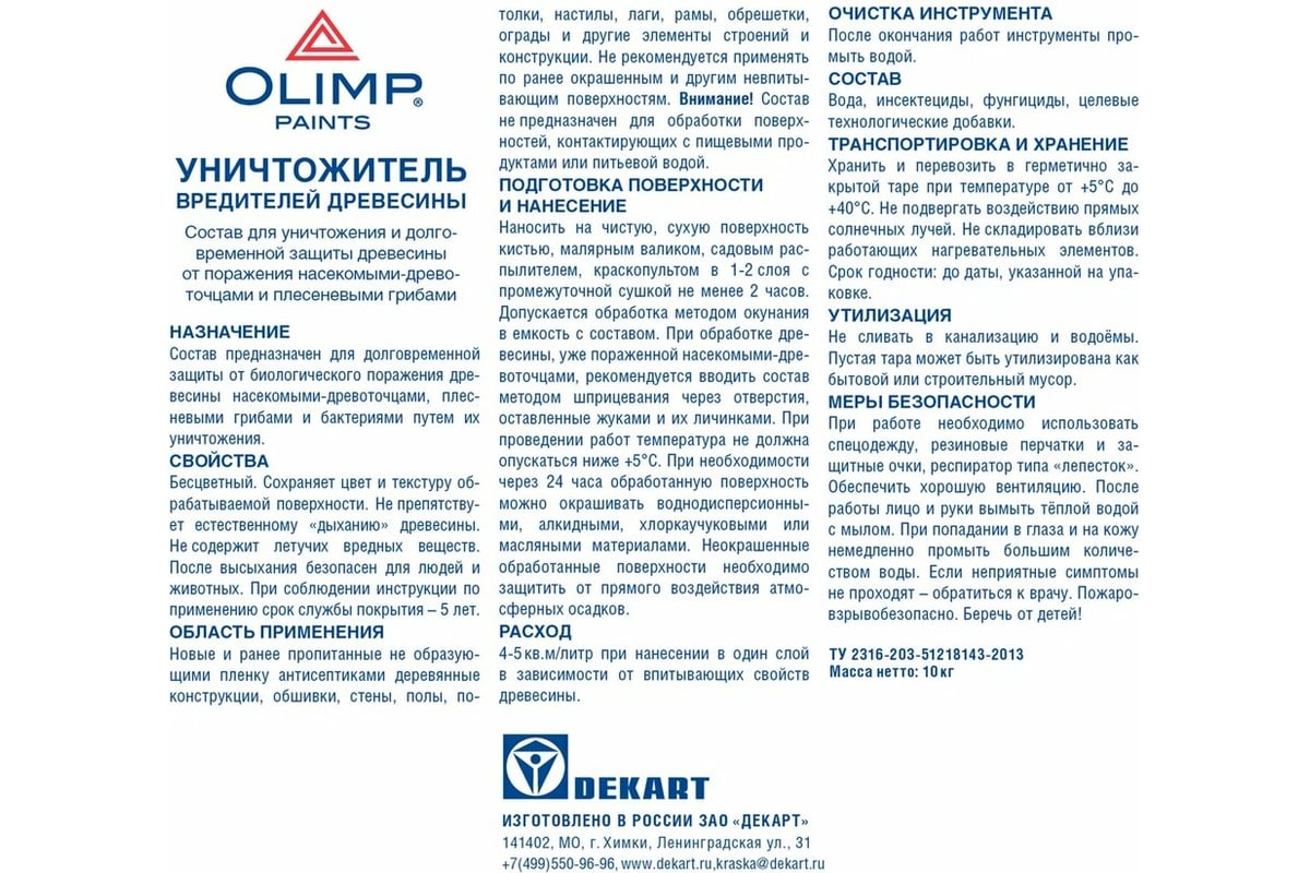 Уничтожитель вредителей древесины OLIMP 10 л 21290