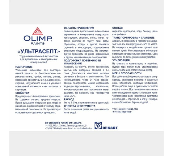 Антисептик УЛЬТРАСЕПТ OLIMP 5 л 17676