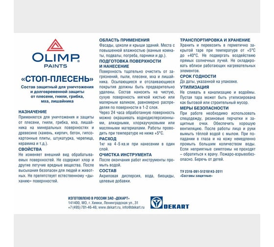 СТОП-ПЛЕСЕНЬ OLIMP 5 л 17679