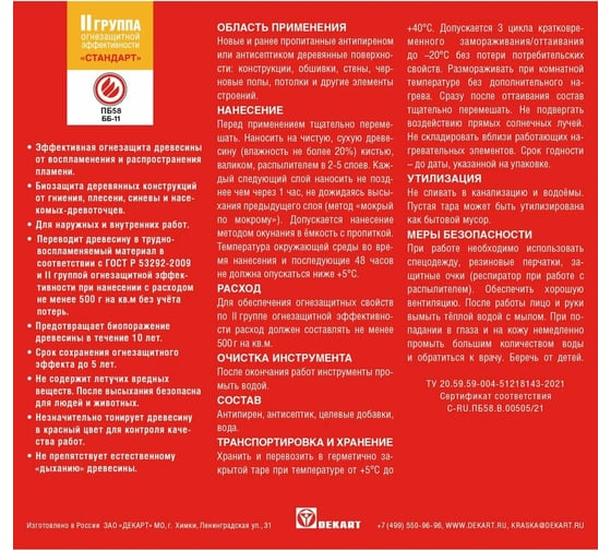 Огнебиозащита OLIMP ОгнебиоII красный, 5 л 12682