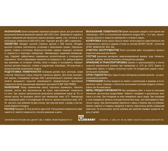 Грунт акриловый для OSB-плит OLIMP 1 л 27060