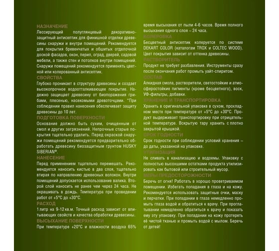 Суперлазурь HUSKY Siberian дуб 2,7 л 30312