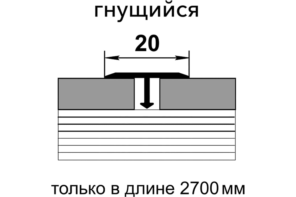 Порог Т-образный алюминиевый Лука 20 мм, 2,7 м, Шампань УТ000038619 ...