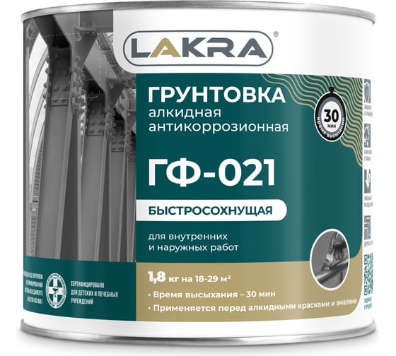 Грунт ЛАКРА ГФ-021 быстросохнущий, серый, 1.8 кг Лк-00012148