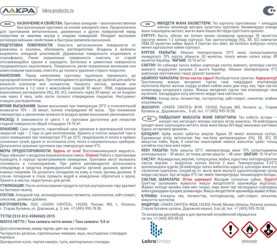 Грунт ЛАКРА ГФ-021 быстросохнущий, серый, 0.8 кг Лк-00012147