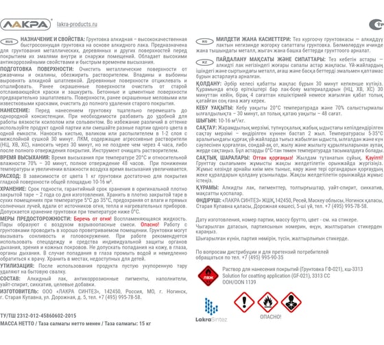 Грунт ЛАКРА ГФ-021 быстросохнущий, серый, 15 кг Лк-00012149