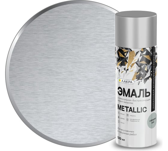 Аэрозольная эмаль ЛАКРА Metallic серебро 100 Лк-00012510