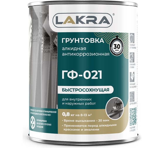 Грунт ЛАКРА ГФ-021 быстросохнущий, красно-коричневый, 0.8 кг Лк-00012144
