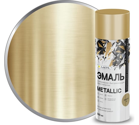 Аэрозольная эмаль ЛАКРА Metallic золото 35 Лк-00012511