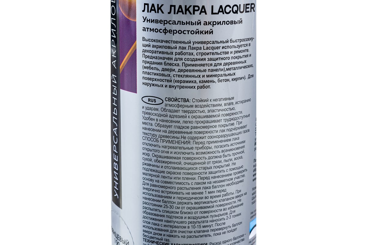 Аэрозольный лак ЛАКРА Lacquer универсальный, глянцевый 190 Лк-00012509 -  выгодная цена, отзывы, характеристики, фото - купить в Москве и РФ