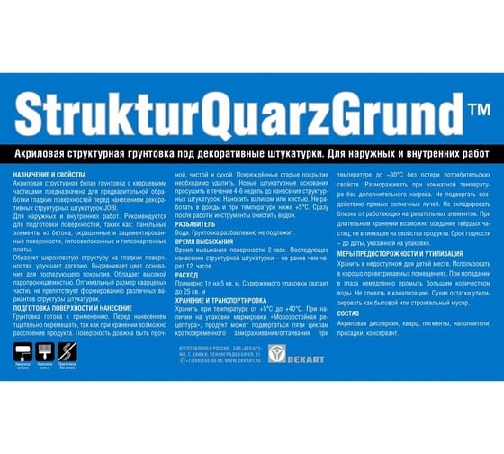Кварцевый структурный грунт под декоративные штукатурки JOBI STRUKTURQUARZGRUND 10 л 12219