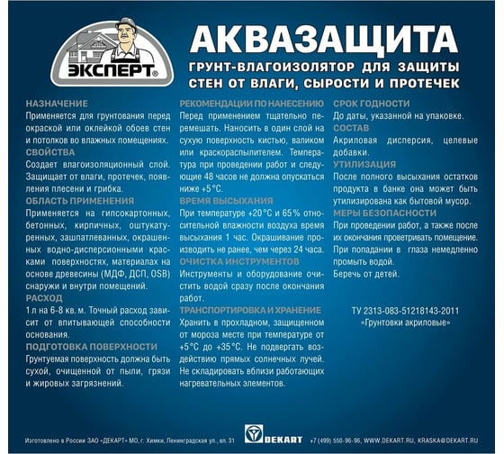 Грунт для влагоизоляции ЭКСПЕРТ 5 л 28676