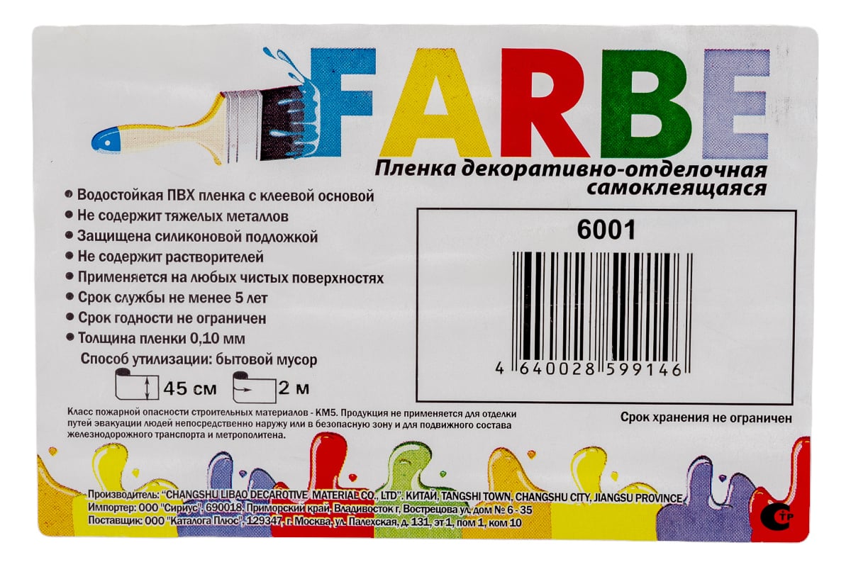 Самоклеящаяся плёнка FARBE (голография серебро; 0.45x2 м) 6001