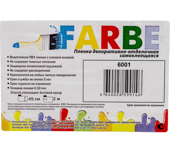 Самоклеящаяся плёнка FARBE (голография серебро; 0.45x2 м) 6001