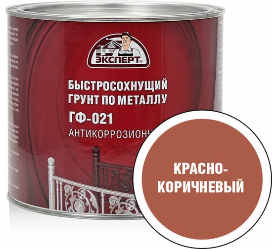 Грунт быстросохнущий ЭКСПЕРТ ГФ-021 красно-коричневый 1,8 кг 27539