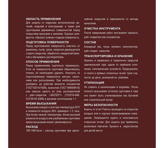 Грунт быстросохнущий ЭКСПЕРТ ГФ-021 красно-коричневый 1,8 кг 27539