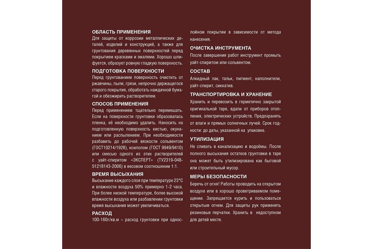 Грунт быстросохнущий ЭКСПЕРТ ГФ-021 серый 1,8 кг 27543 - выгодная цена,  отзывы, характеристики, фото - купить в Москве и РФ