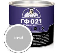 Грунт быстросохнущий ЭКСПЕРТ ГФ-021 серый 1,8 кг 27543