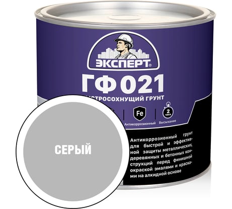 Грунт быстросохнущий ЭКСПЕРТ ГФ-021 серый 1,8 кг 27543