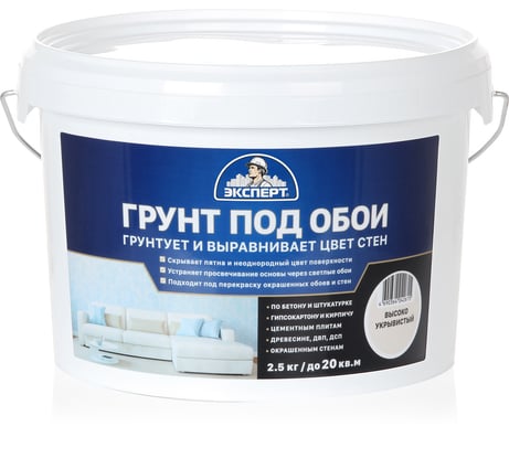 Грунт под обои ЭКСПЕРТ 2,5 кг 30667
