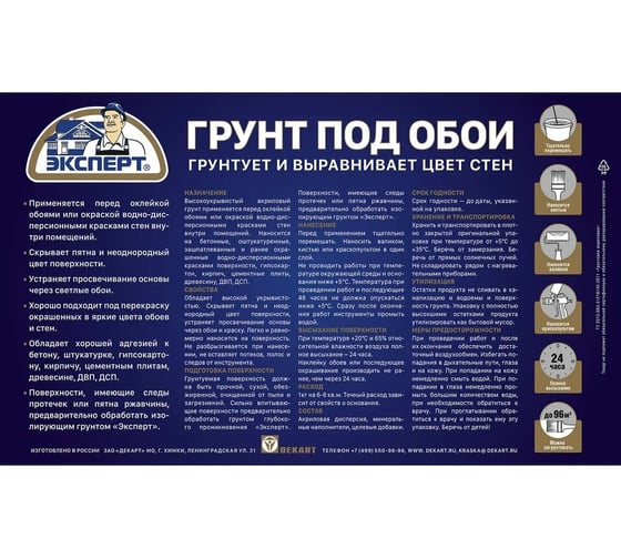 Грунт под обои ЭКСПЕРТ 2,5 кг 30667