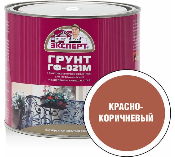 Грунт Эксперт ГФ-021М красно-коричневый 1,8 кг 32261