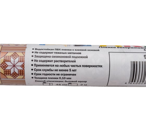 Самоклеящаяся плёнка FARBE (витражная; 0.45x2 м) 9215