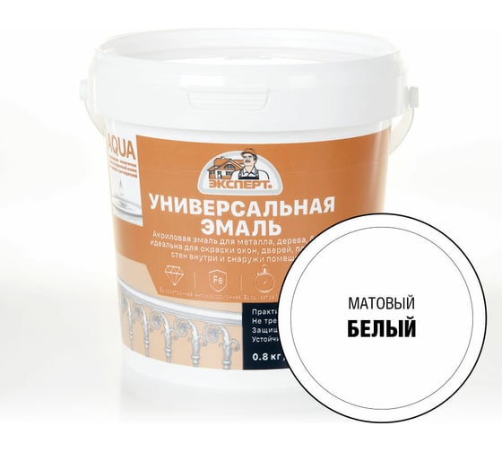 Эмаль универсальная акриловая матовая ЭКСПЕРТ белый 0,8 кг 29084