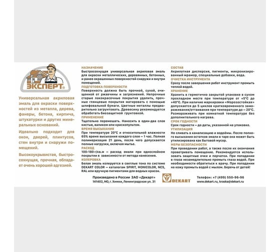 Эмаль универсальная акриловая матовая ЭКСПЕРТ зеленый RAL 6002 0,8 кг 29088