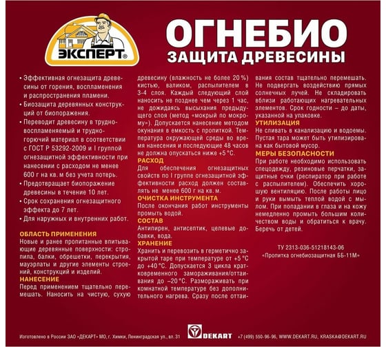 Огнеобиозащита ЭКСПЕРТ 1 группа 5 л 28684