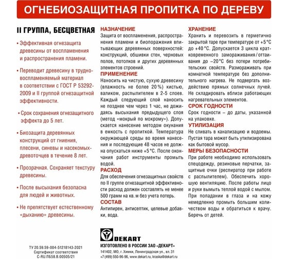 Огнебиозащита ЭКСПЕРТ 2 группа 10 л 28685