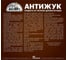 Антижук ЭКСПЕРТ 5 л 28678 2