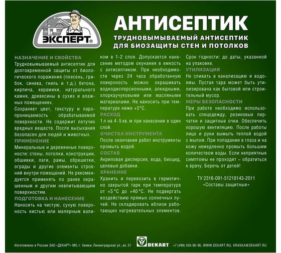 Антисептик биозащитный ЭКСПЕРТ 5 л 28665