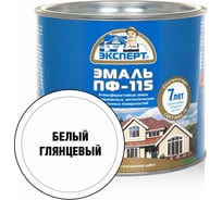 Эмаль ЭКСПЕРТ ПФ-115 глянцевая белая 1,8 кг 28181