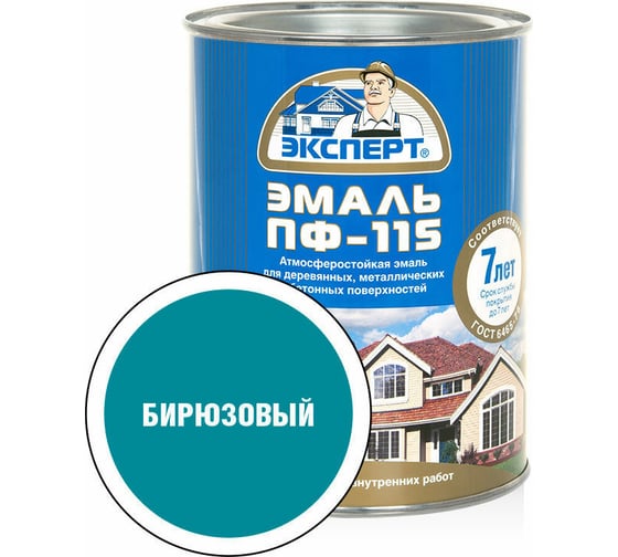 Эмаль ЭКСПЕРТ ПФ-115 глянцевая бирюзовая 0,8 кг 28386