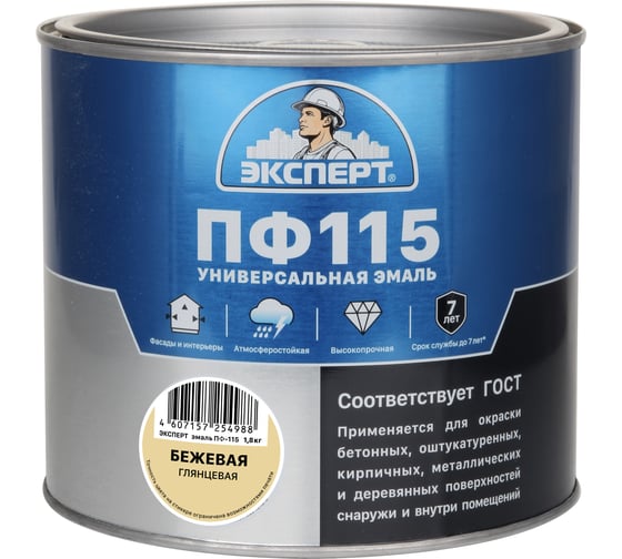 Эмаль ЭКСПЕРТ ПФ-115, глянцевая, бежевая, 1.8 кг 26593