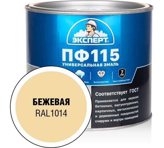 Эмаль Эксперт ПФ-115, глянцевая, бежевая, RAL 1014 1.8 кг 34054 1