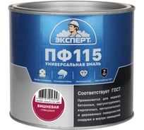 Эмаль ЭКСПЕРТ ПФ-115, глянцевая, вишневая, 1.8 кг 28391