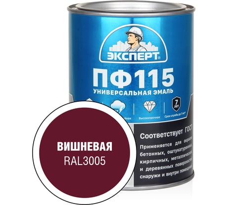 Эмаль ЭКСПЕРТ ПФ-115 глянцевая вишневая RAL 3005 0,8 кг 34065