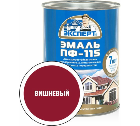 Эмаль ЭКСПЕРТ ПФ-115 глянцевая вишневая 0,8 кг 28390