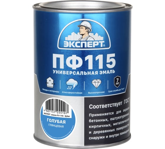 Эмаль ЭКСПЕРТ ПФ-115 глянцевая голубая 0,8 кг 26582