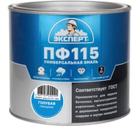 Эмаль ЭКСПЕРТ ПФ-115, глянцевая, голубая, RAL 5012 1.8 кг 34071