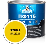 Эмаль ЭКСПЕРТ ПФ-115, глянцевая, желтая, RAL 1021 1.8 кг 34076
