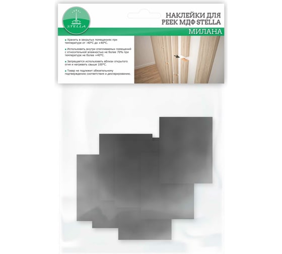 Наклейки на торец реек STELLA Милана 20x30 мм, Black Edition, 8 наклеек ЦБ-00009203 1